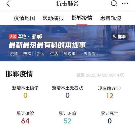 邯郸疫情最新动态，坚定信心，共同抗击疫情蔓延