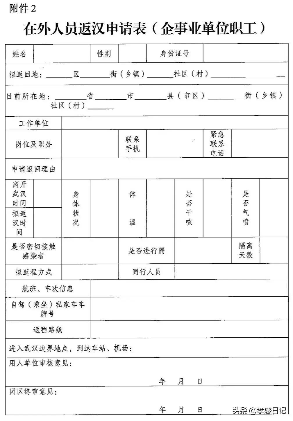 返汉申请最新动态与趋势解析