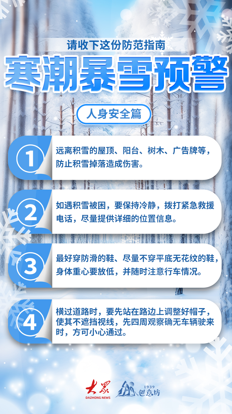 暴雪最新预警，寻找内心平静的雪白之旅启程