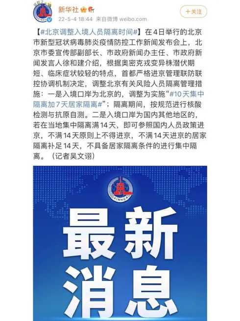 进京隔离最新规定，特殊团聚背后的防疫挑战