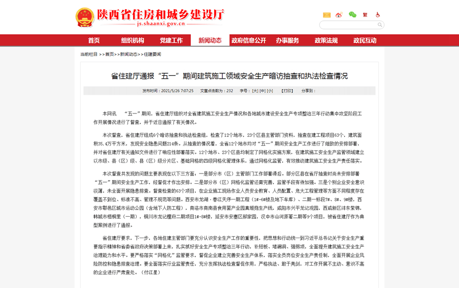 陕西任务完成/学习技能详细步骤指南，最新通报解读与操作指南