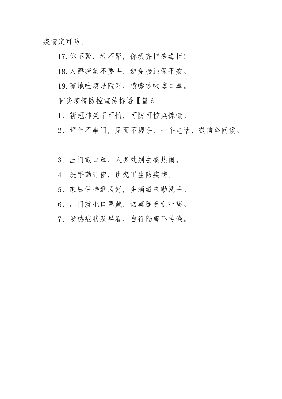 肺炎最新语录,肺炎最新语录，理解、预防与战胜疫情的力量