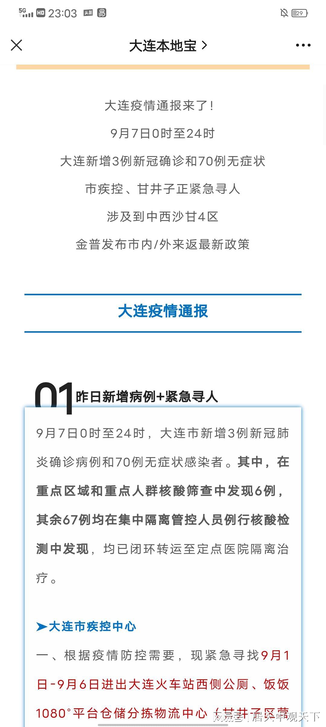 大连疫情最新沈阳,大连疫情最新沈阳，防疫指南与应对步骤