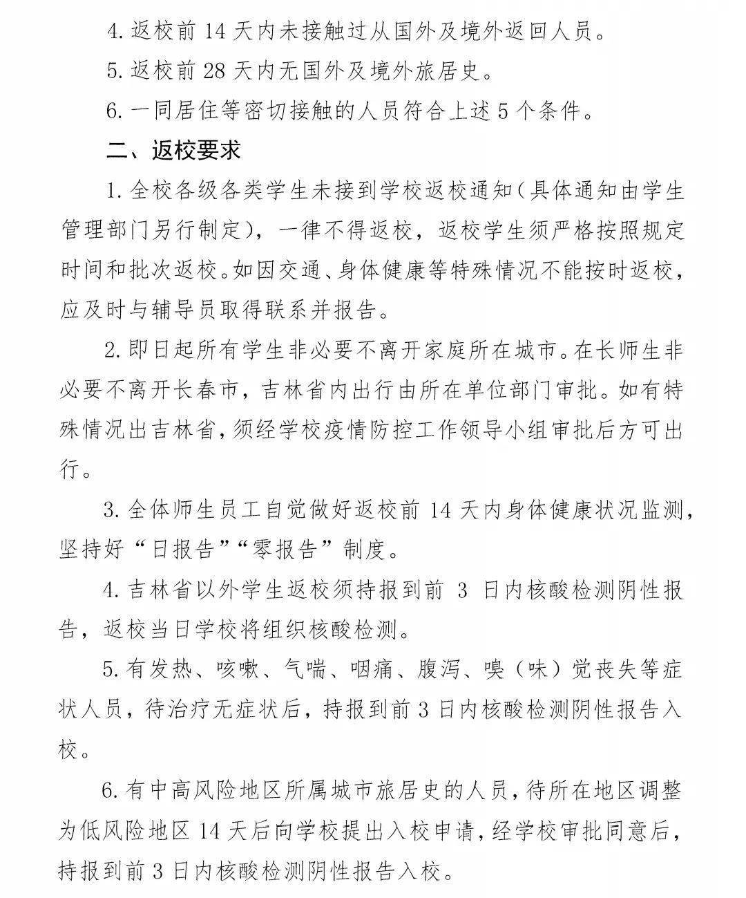 正式返校最新通知,正式返校最新通知