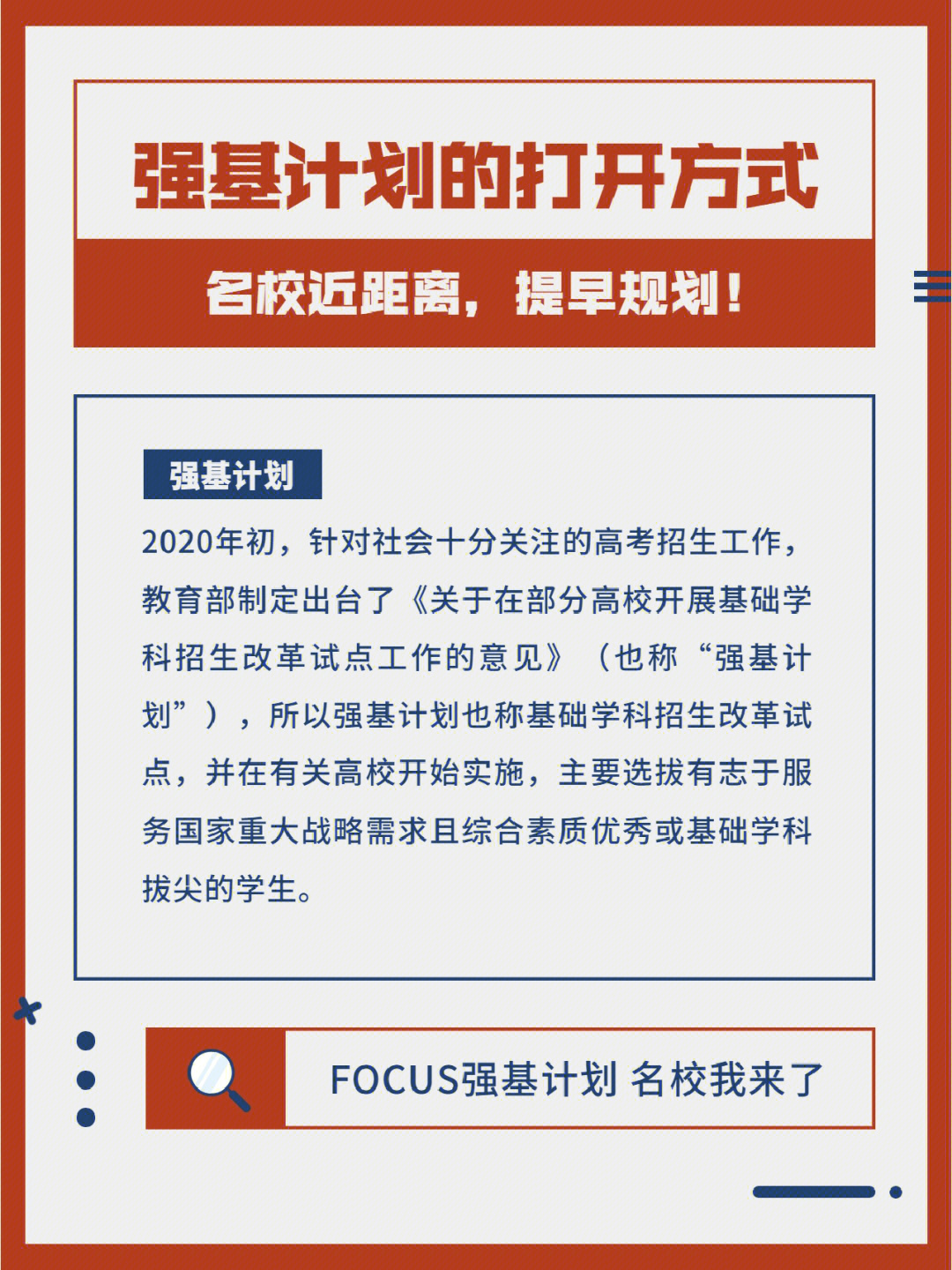 强基计划最新,强基计划最新，一场探索自然美景的轻松之旅