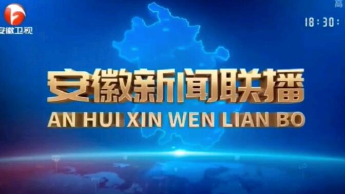 最新安徽新闻,最新安徽新闻，聚焦安徽发展，洞悉时事热点