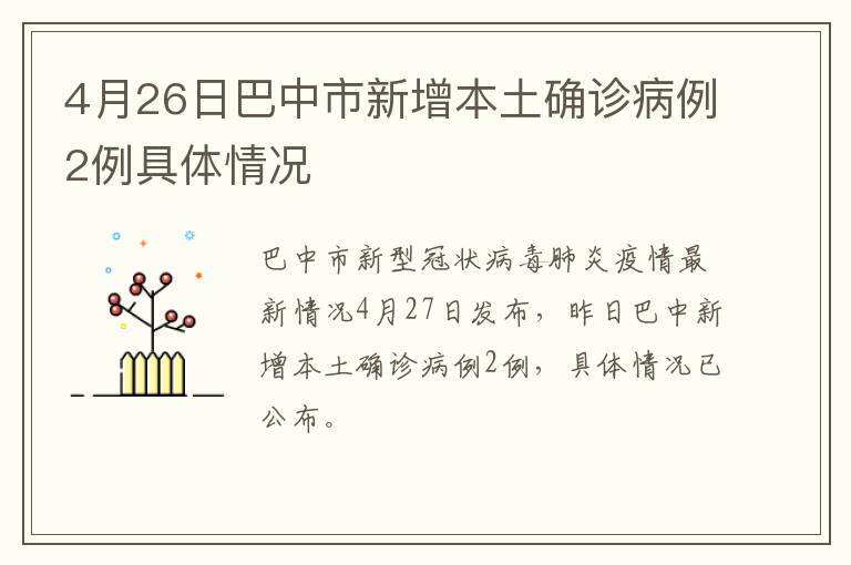 巴中最新病例,巴中最新病例，深度分析与理解