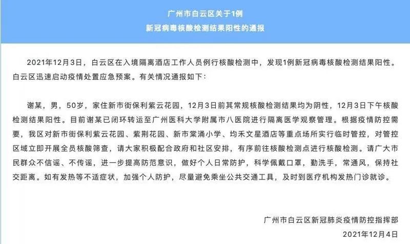 白云疫情最新通报,白云疫情最新通报——疫情下的温情日常