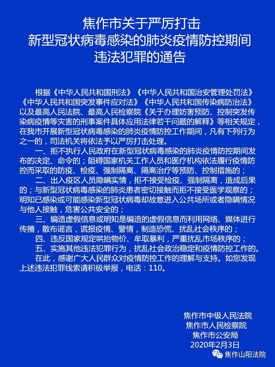 焦作疫情最新通告,焦作疫情最新通告下的温馨日常