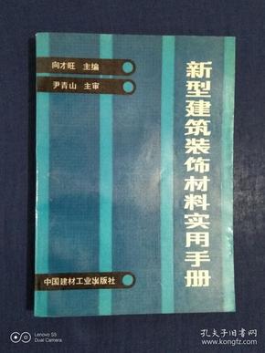 最新装饰材料,最新装饰材料应用指南，如何选择和运用新型装饰材料完成家居装修任务