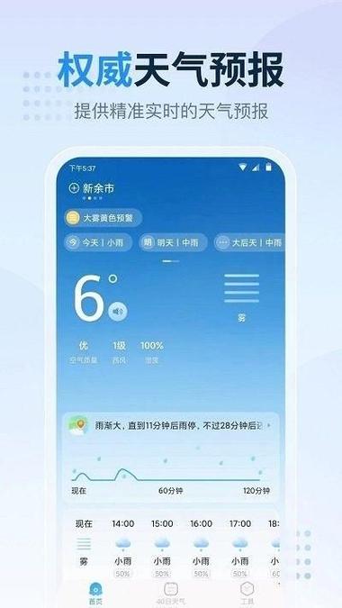 下载最新天气预报,下载最新天气预报的详细步骤指南