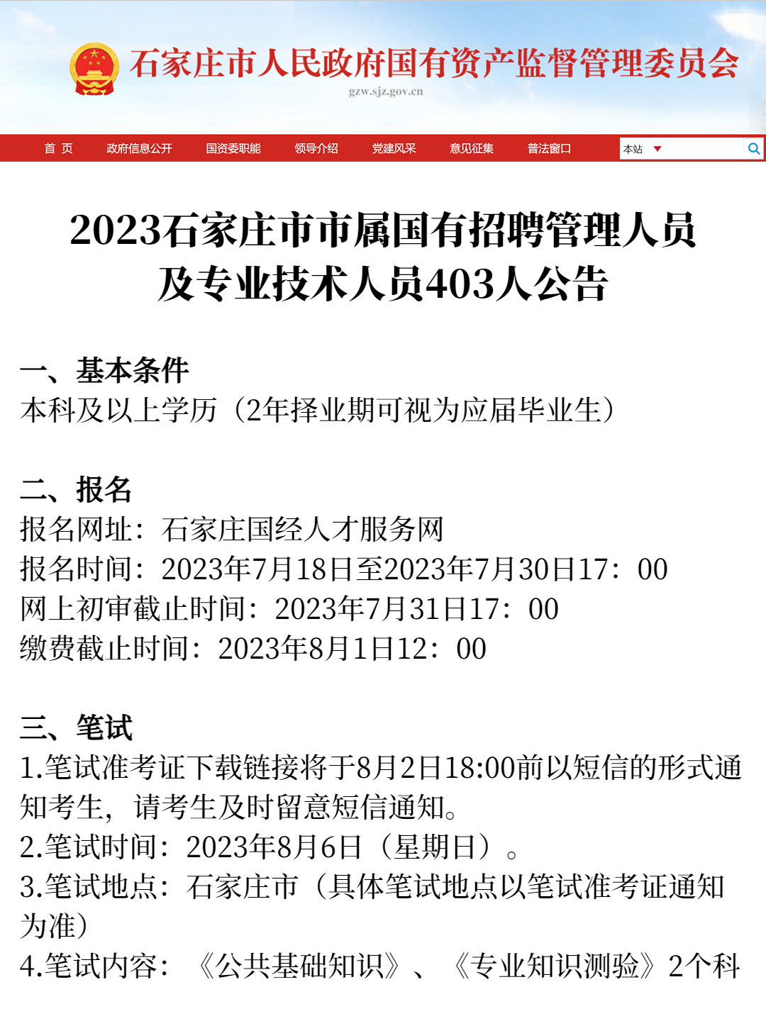 石家庄招聘最新消息,石家庄招聘最新消息