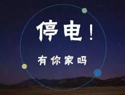 哈尔滨停电通知最新,哈尔滨停电通知最新背景及影响分析