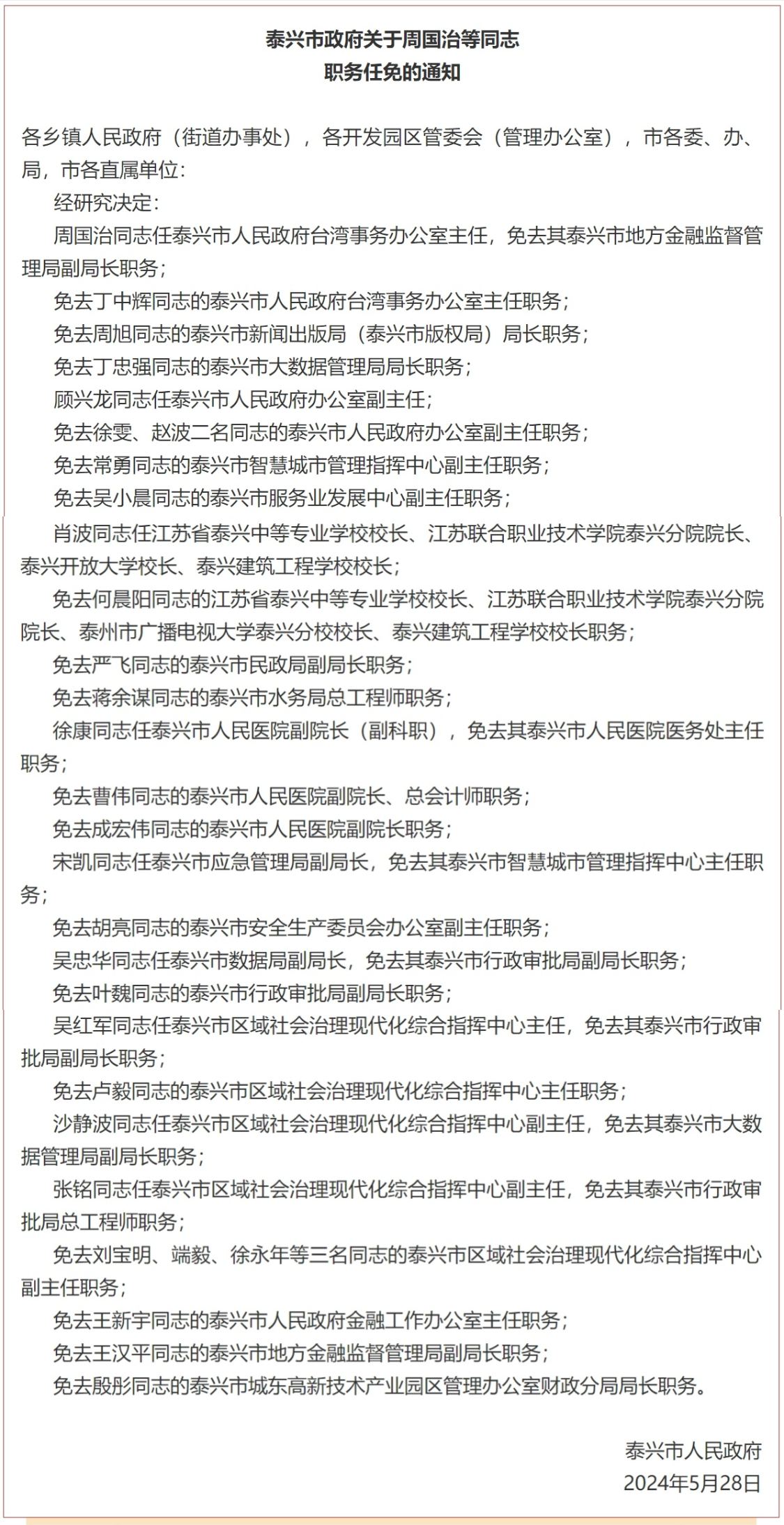 青岛最新人事任免,青岛最新人事任免，深度分析与个人观点