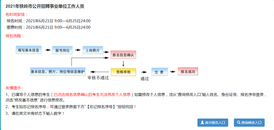 铁岭招聘网最新招聘,铁岭招聘网最新招聘——求职步骤指南