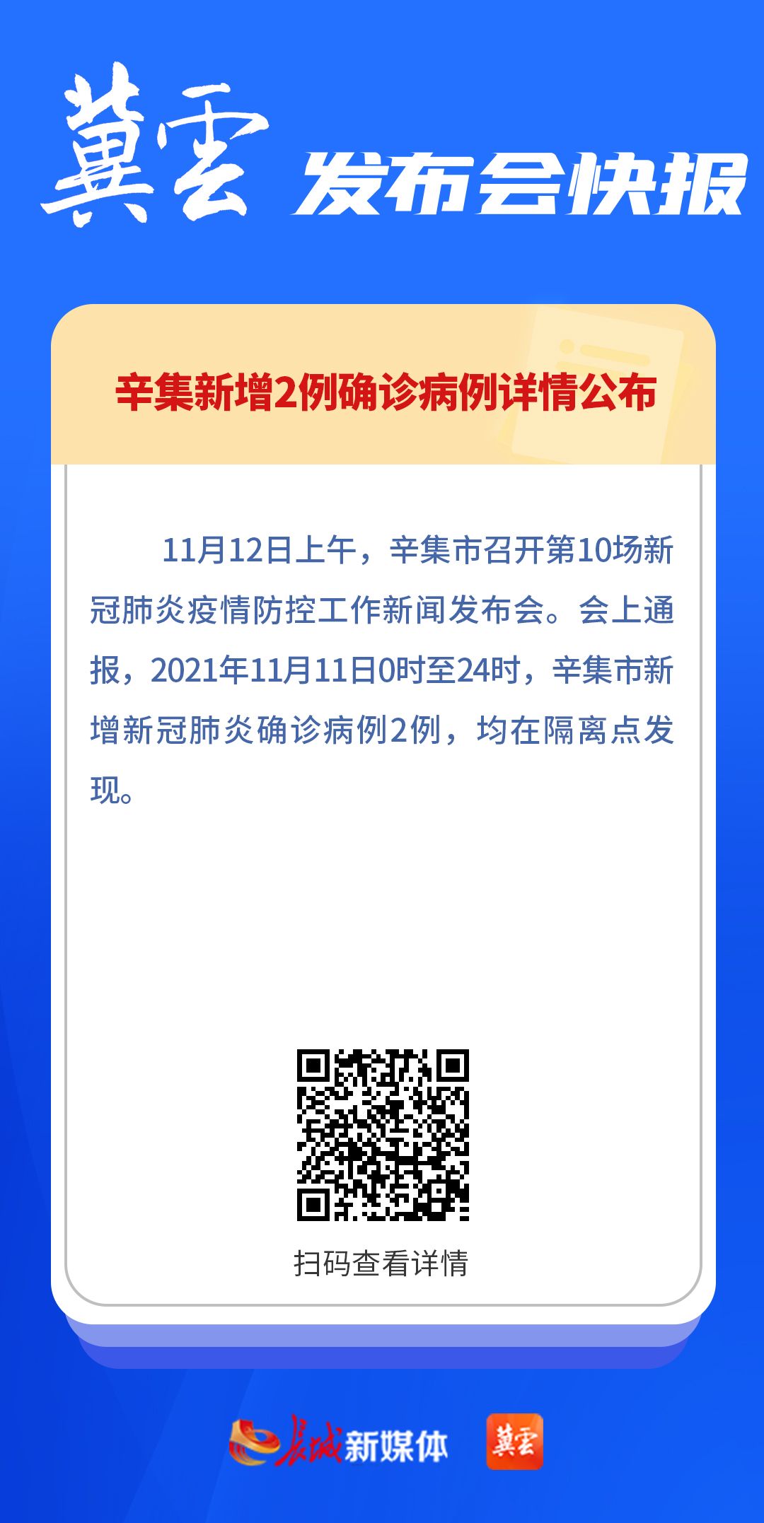 辛集疫情最新消息今天,辛集疫情最新消息今天📢