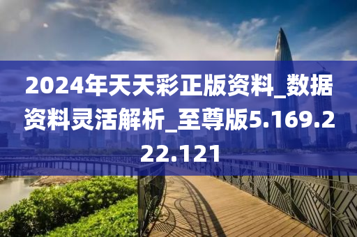 2024天天彩资料全集免费分享，素材方案详解及亲和版BLF566.42攻略