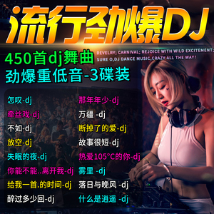 最新劲爆舞曲DJ，时代旋律与文化印记的融合