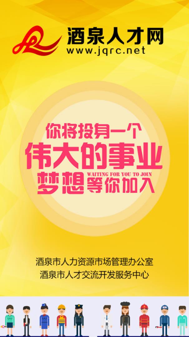 酒泉最新招聘信息概览，在线职位搜索与推荐