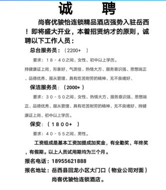 岳西县最新招聘信息，变化带来自信，学习成就未来之路