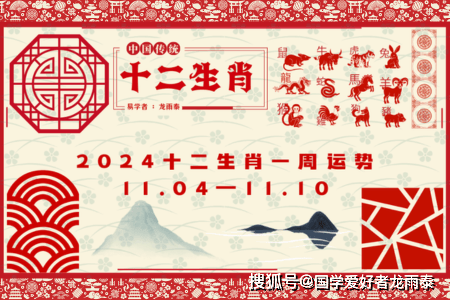 2024年生肖解码：社会科学视角探析，凡神NZU927.14独家解析