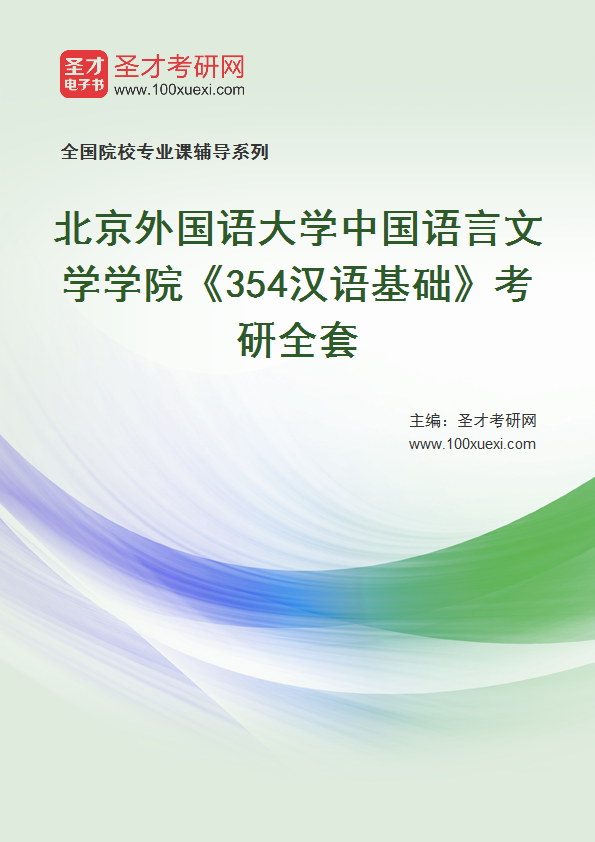 2024正版资源免费汇编：中国语言文学四喜版KEL608.28