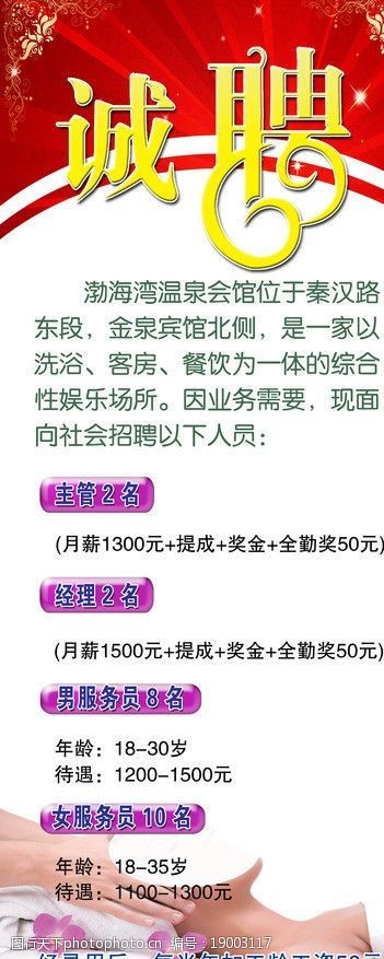 最新浴场经理招聘启事