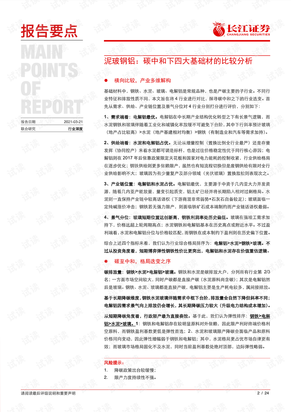 二四六好彩7777788888,材料科学与工程_TFZ852.41模拟版