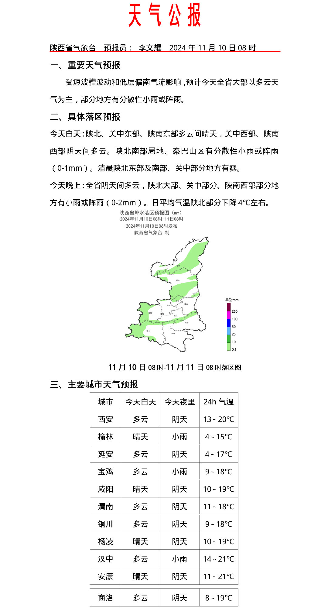 眉县最新天气预报，气象变化及各方观点分析解读