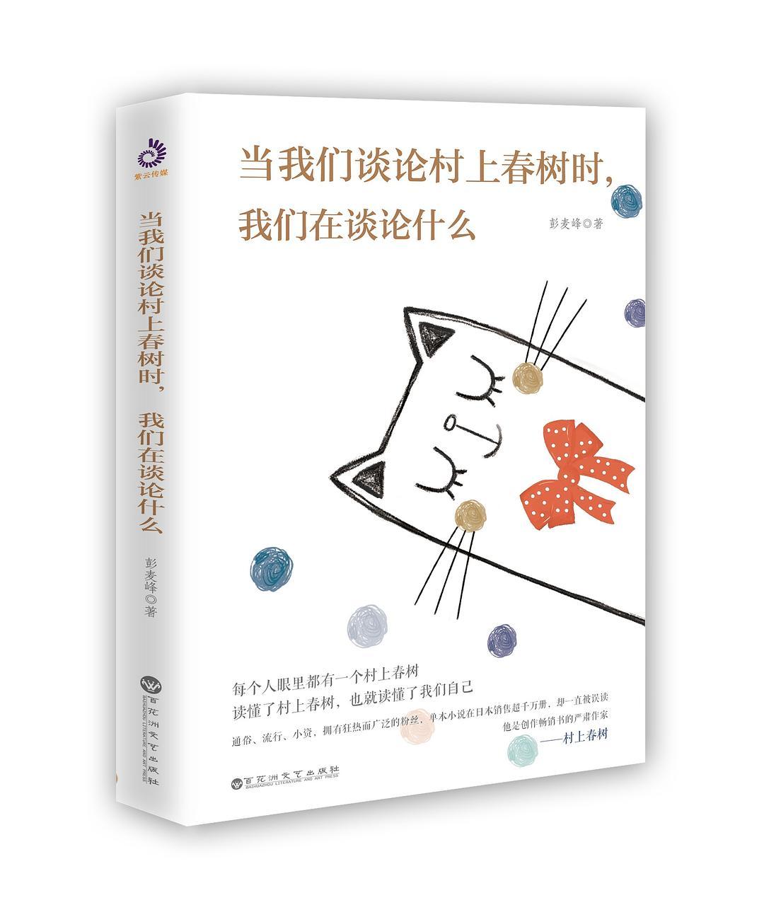 村上春树最新力作科技之光，未来触手可及