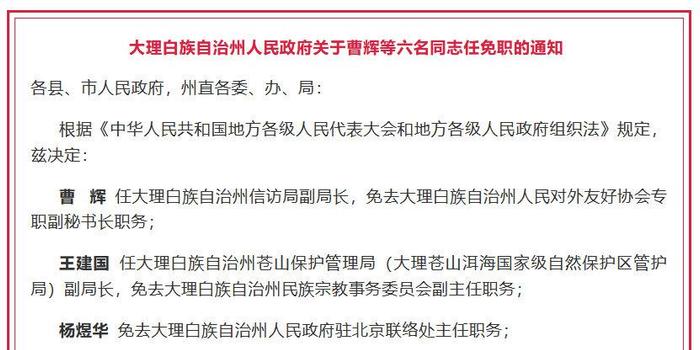 大理州最新干部任免及小巷深处的特色小店探秘