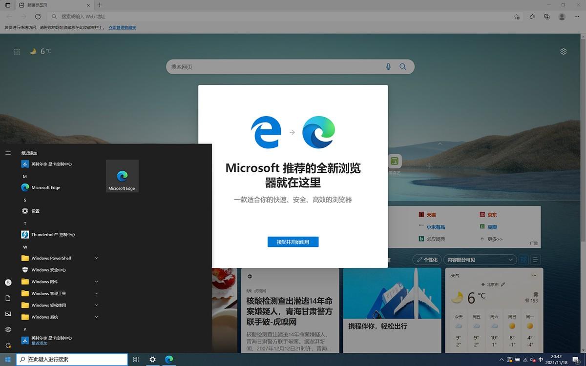 Win10最新更新，自然美景的治愈之旅探索