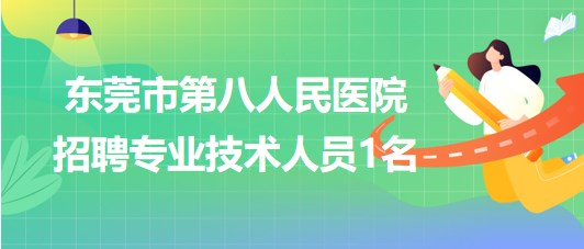 医院最新招聘信息大放送，职位空缺与招聘启事