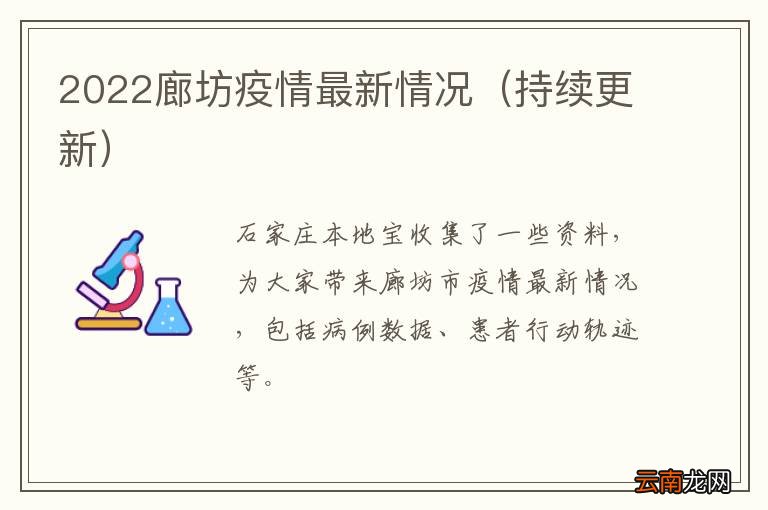 廊坊最新疫情,廊坊最新疫情下的自然探索之旅，一场寻找内心平静的奇妙旅程