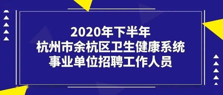 杭州最新招聘大揭秘，梦想工作等你来！