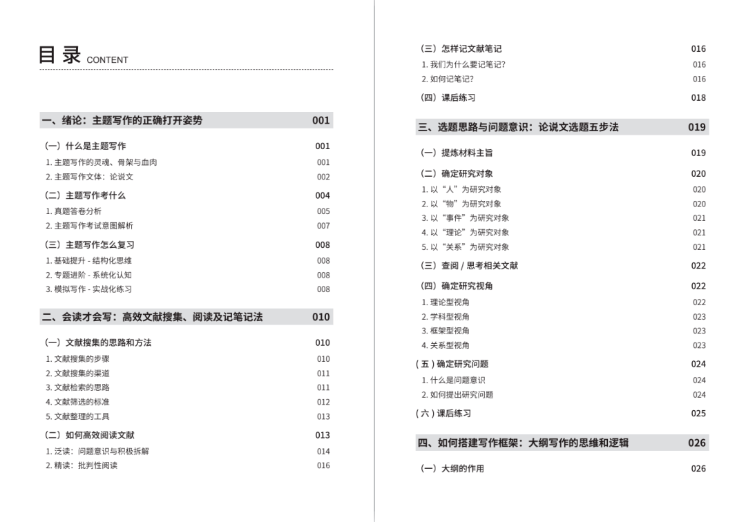 餐饮企业管理 第4页