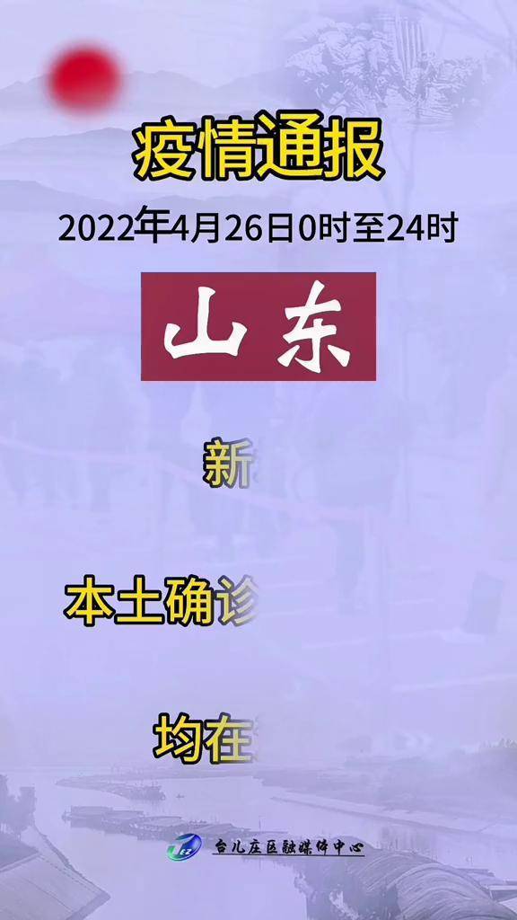 山东疫情最新动态，全面防护指南与技能学习的重要性