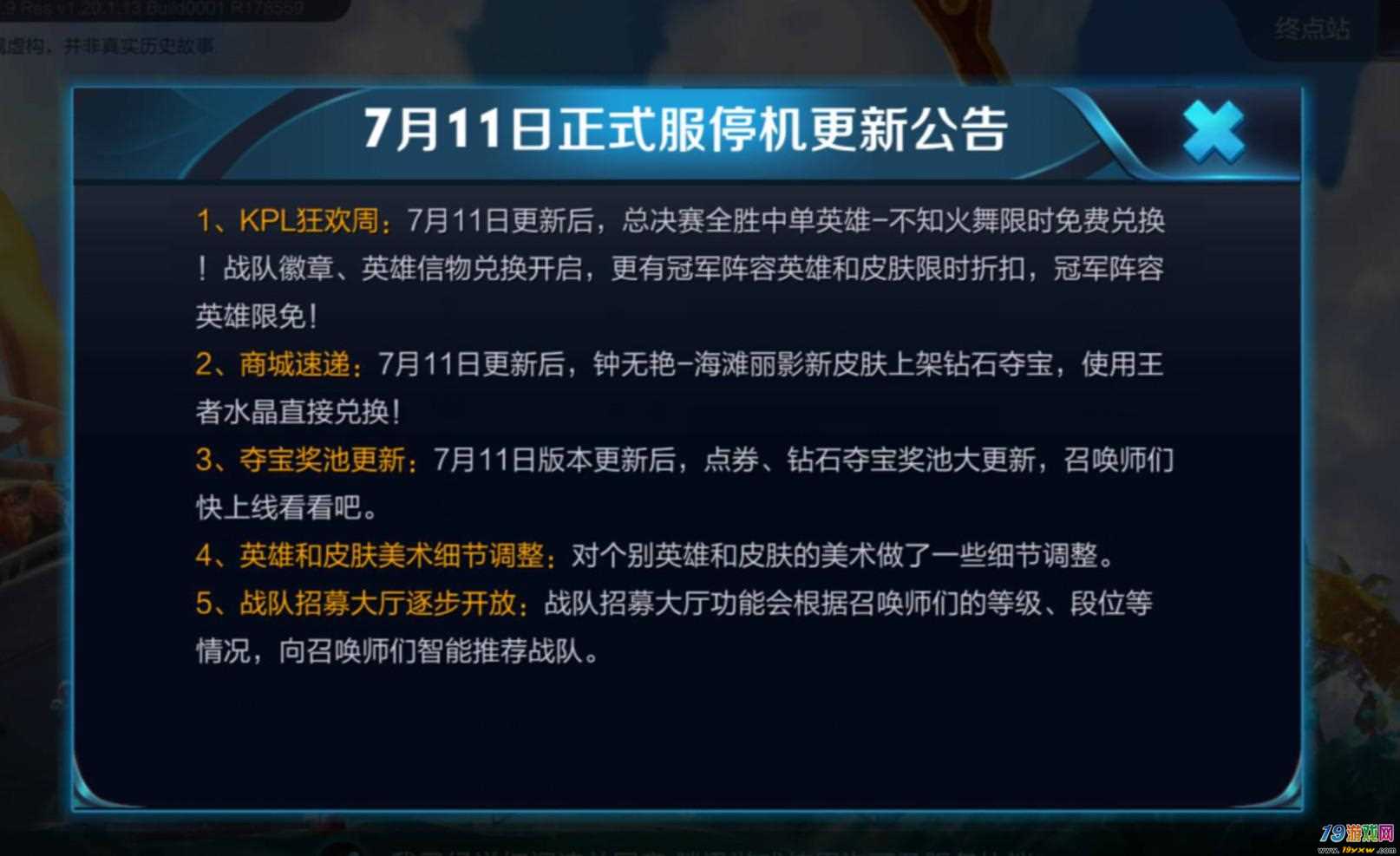 王者荣耀最新公告发布，游戏更新信息及重要通知