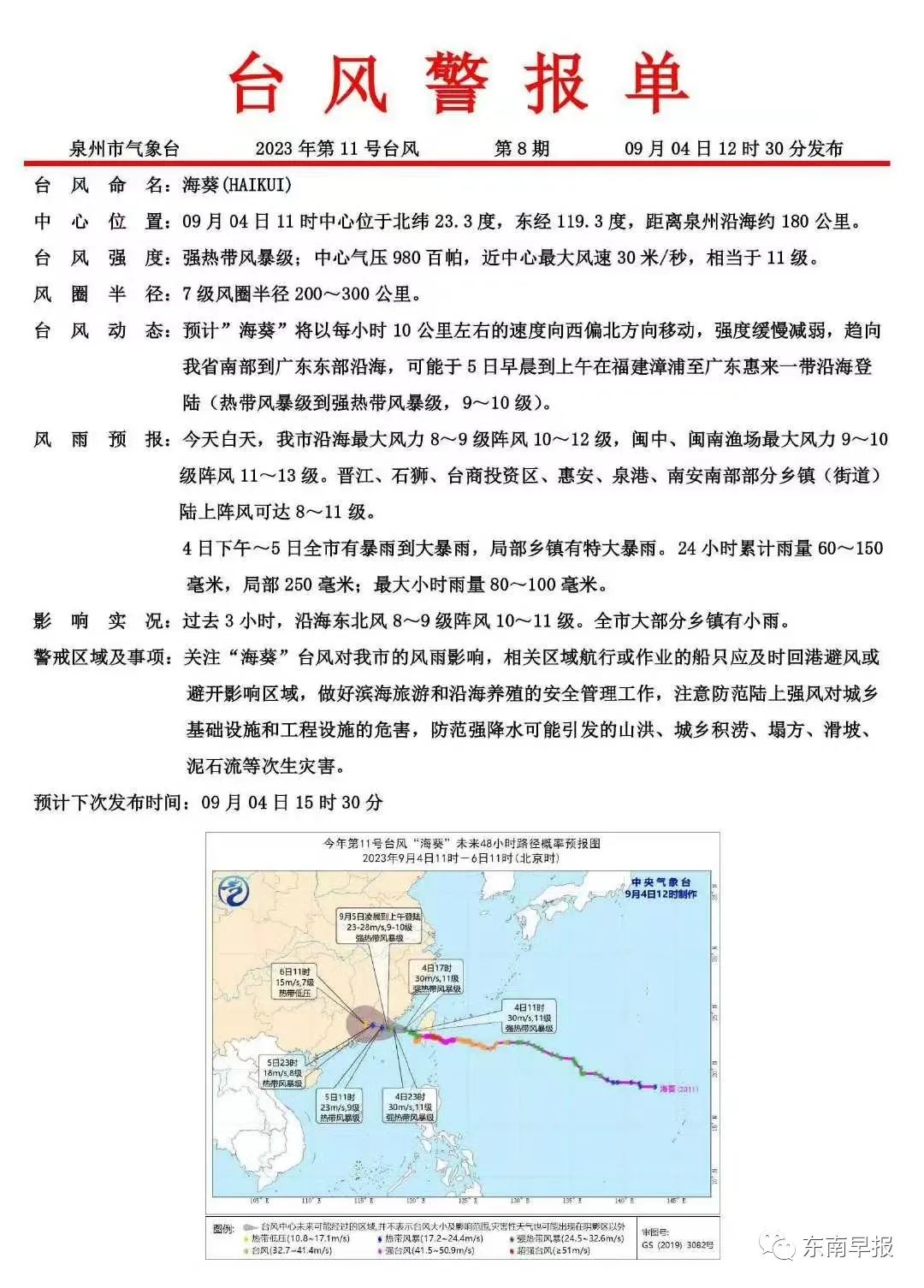 泉州台风实时更新，最新动态与预警通知