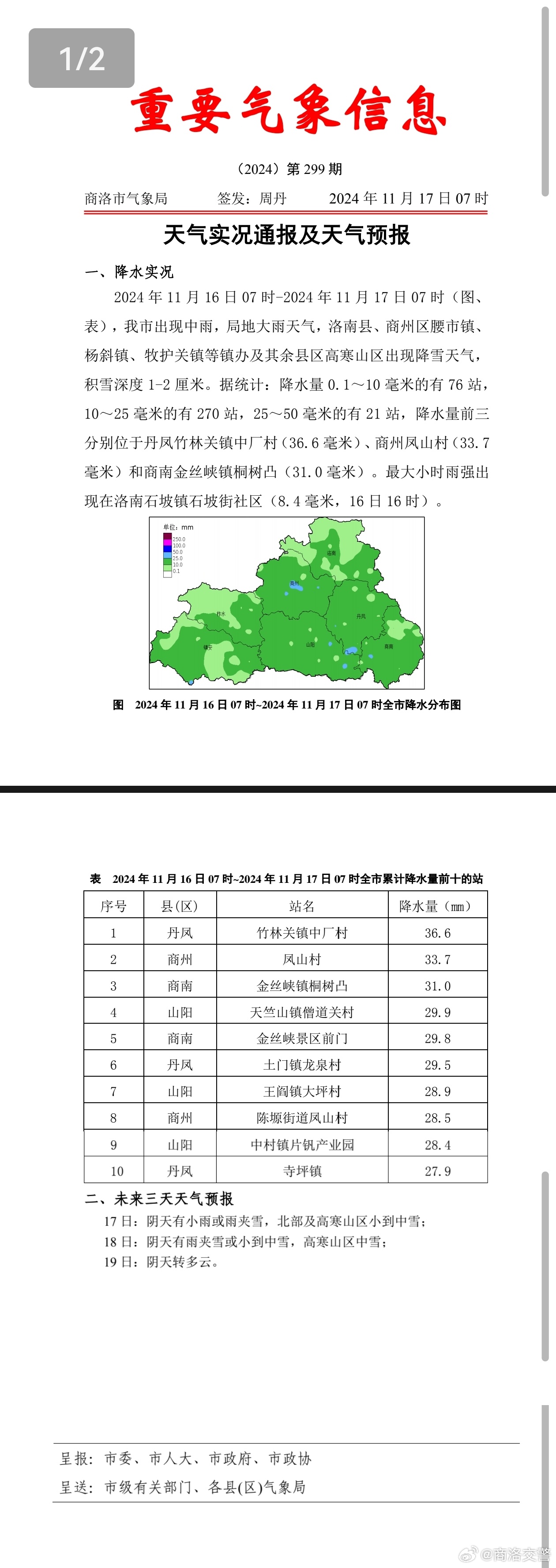 最新气象信息，掌握天气动态，应对多变天气挑战！