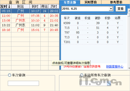 火车时刻表最新查询，轻松掌握行程信息