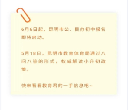 昆明小升初最新政策解读与分析