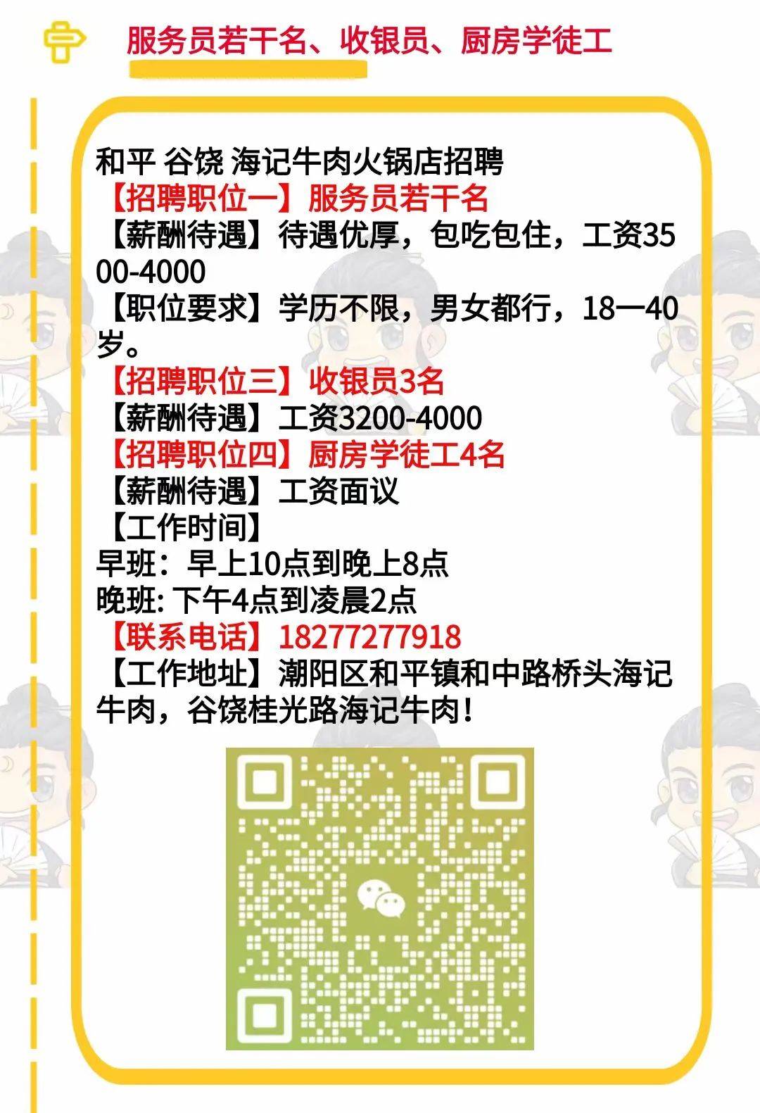 始兴招聘网最新招聘，职业发展的首选平台