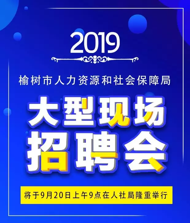 榆树招聘最新,榆树招聘最新，时代背景下的职业机遇与挑战