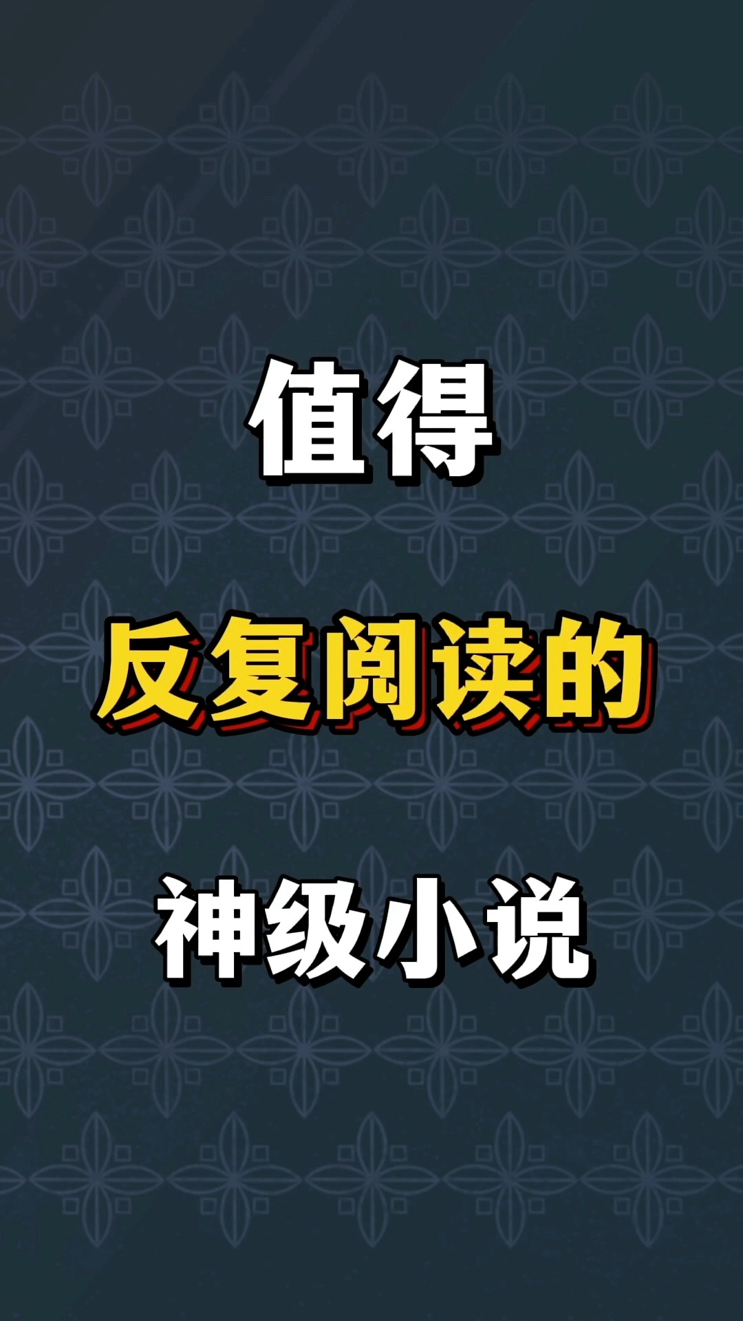 值得阅读最新，探索阅读的魅力与重要性