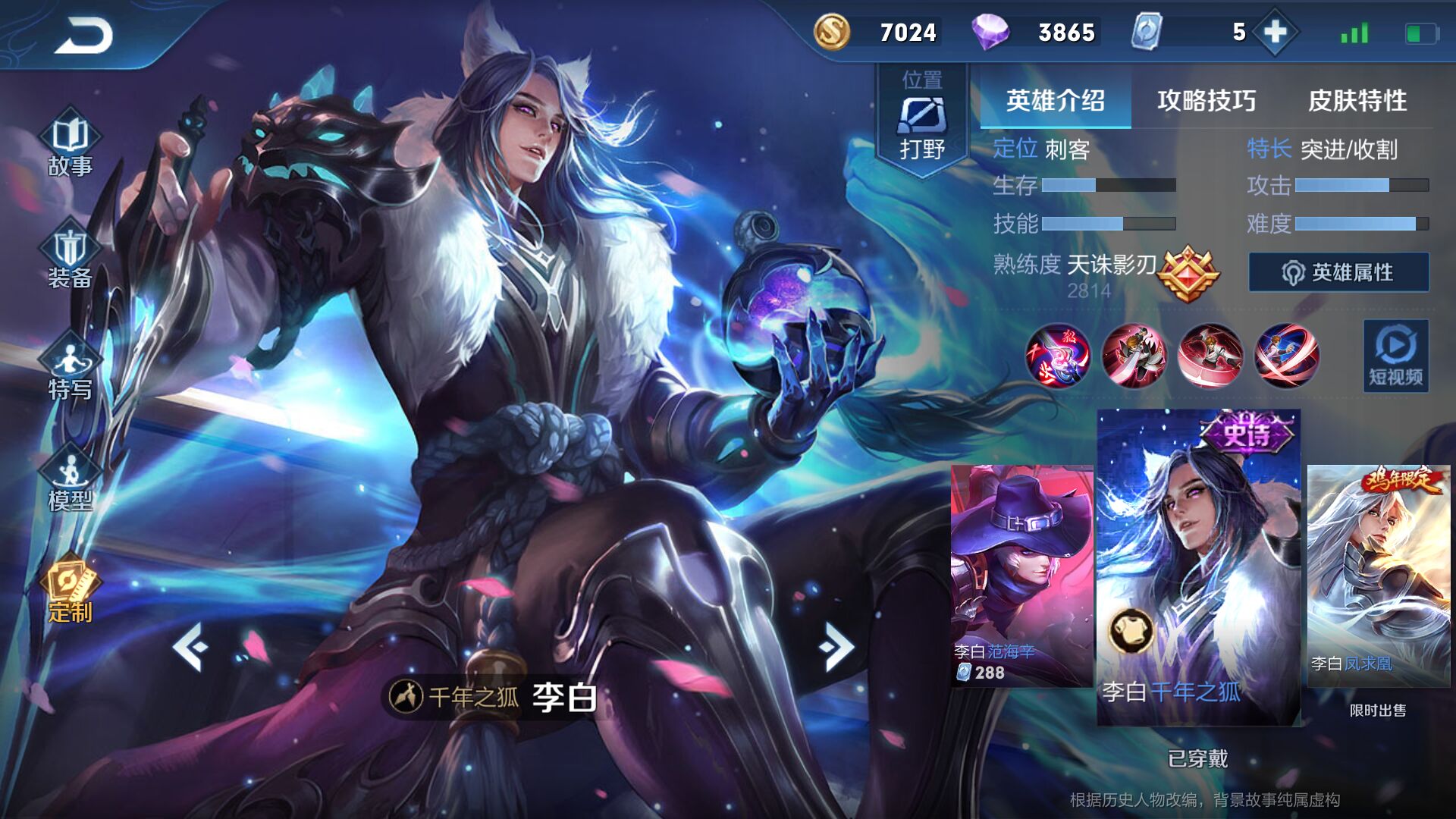 王者荣耀,全新李白视频亮相,剑指巅峰!