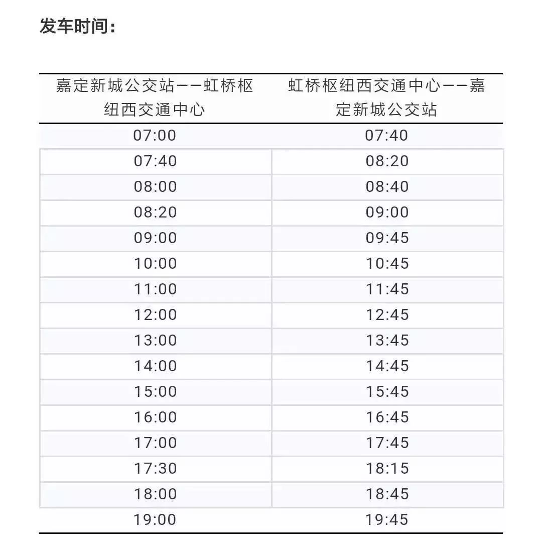 虹桥8路最新时刻表详解及查询指南