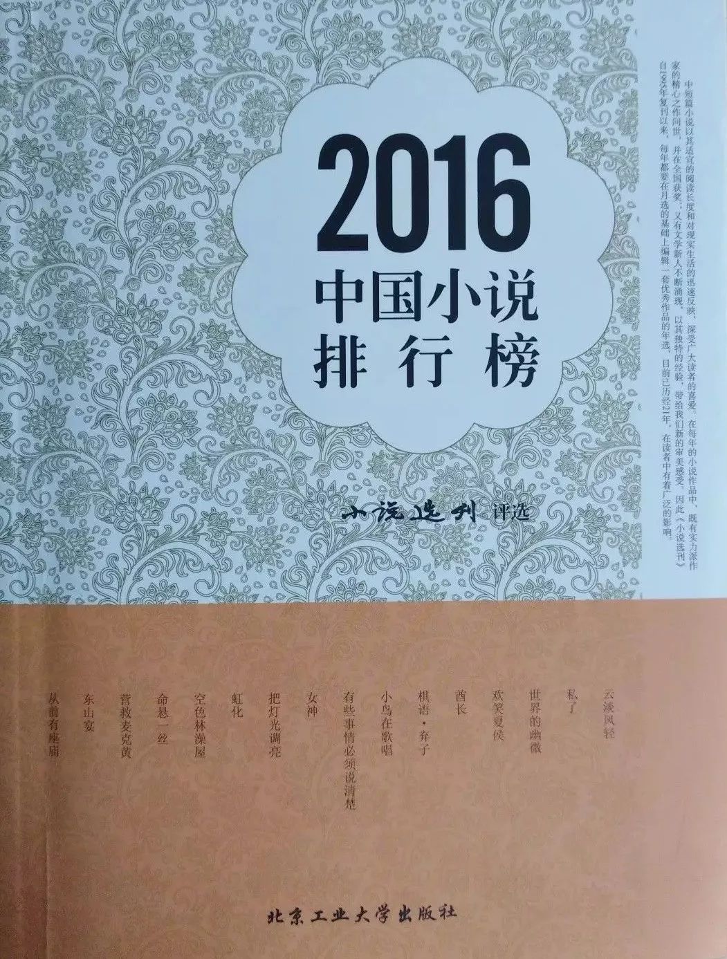 温馨时光里的书香浓情，2016最新小说排行榜奇妙之旅