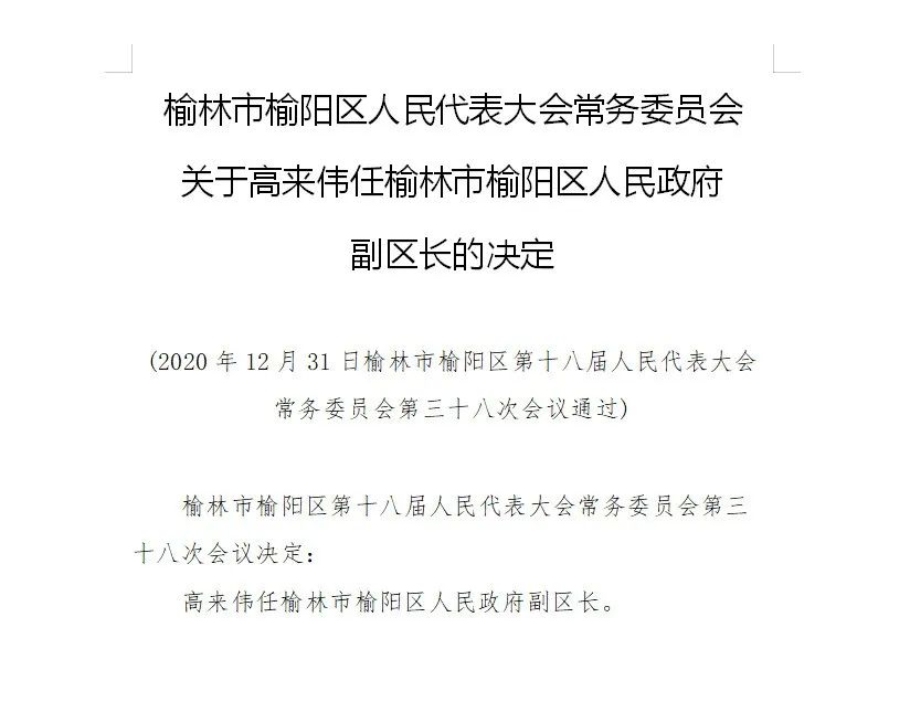 榆林最新干部任免公示，心灵与自然的双重旅程