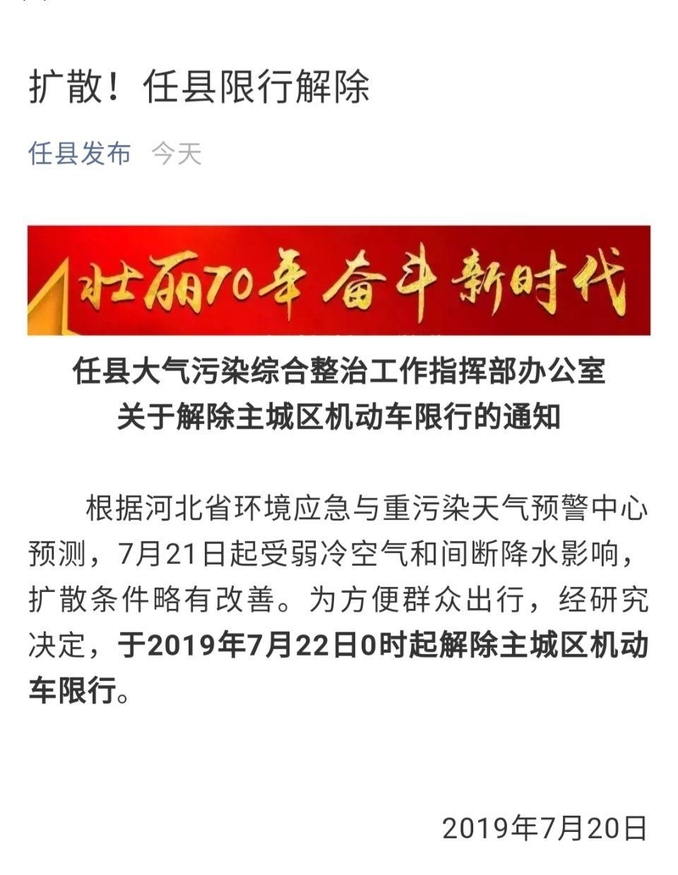 任县吧最新热点消息多维解读